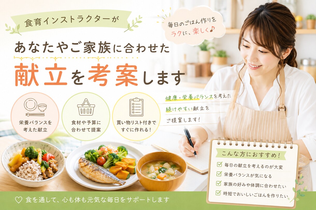 現役看護師×食育インストラクターが献立考案します 料理好き現役看護師×食育インストラクター イメージ1