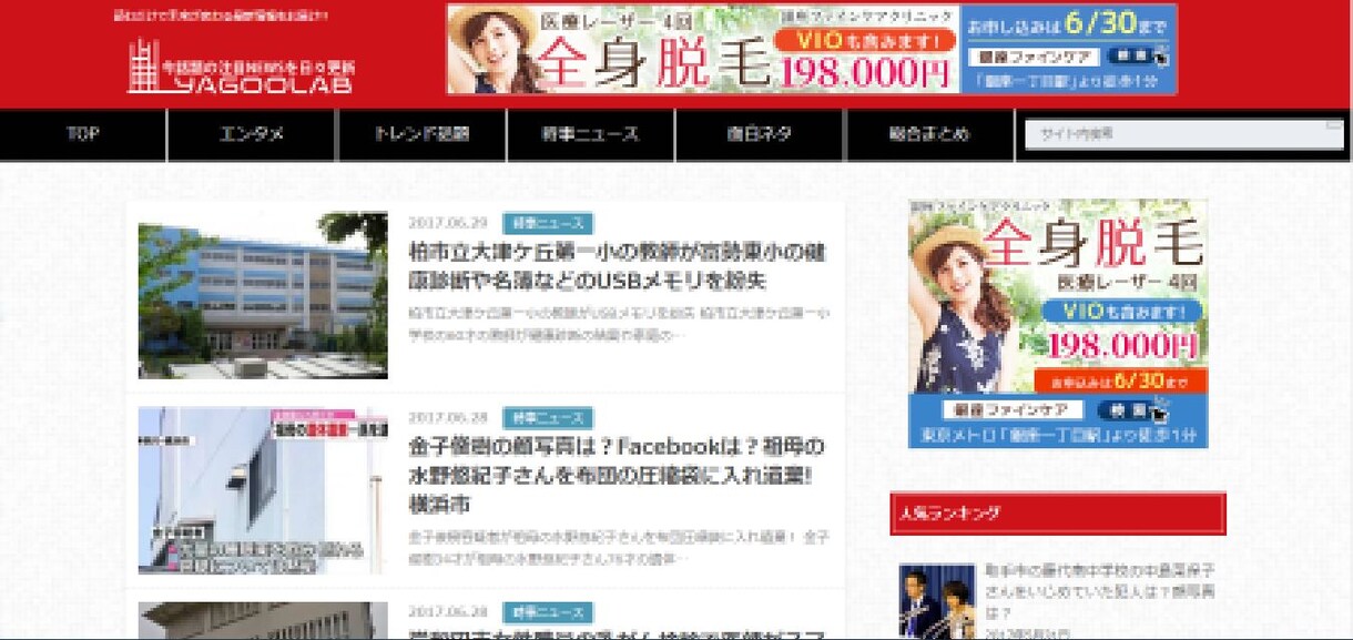 月間PV30万以上のニュースサイトへ広告掲載します アクセスアップにお悩みの方必見 イメージ1