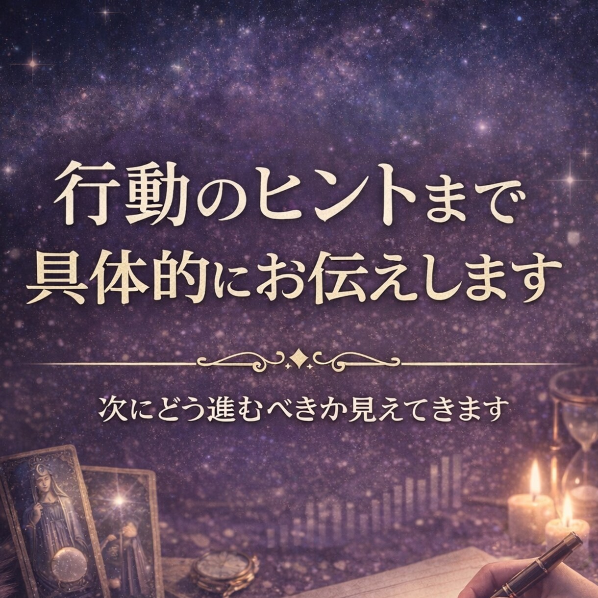 今の相手の本音をタロットで読み解きます 感情と状況を分けて、今後の行動まで整理 イメージ3