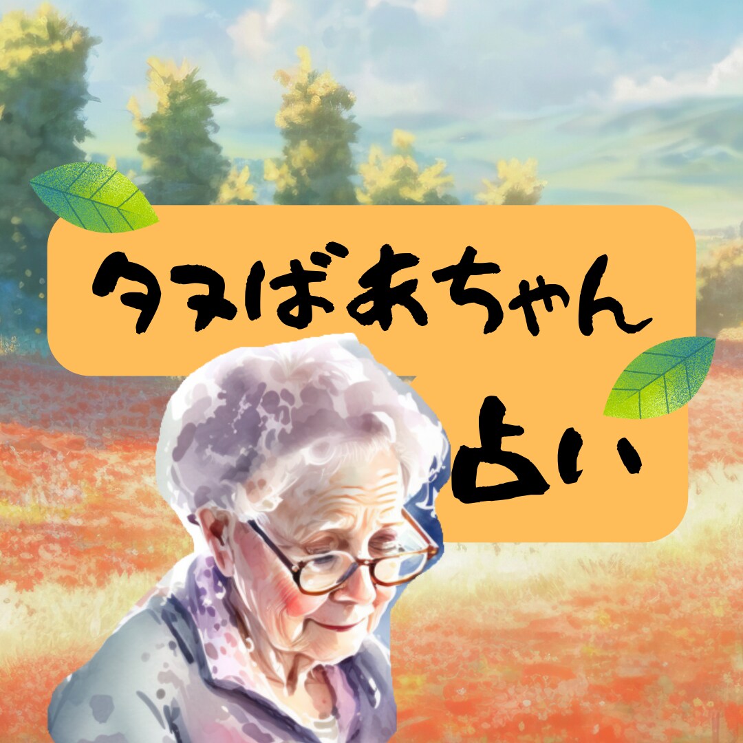 霊視であの人の気持ち視通す、あなたの心を救います 人に言えないことも全て受け止めますので何でも話して下さい イメージ1