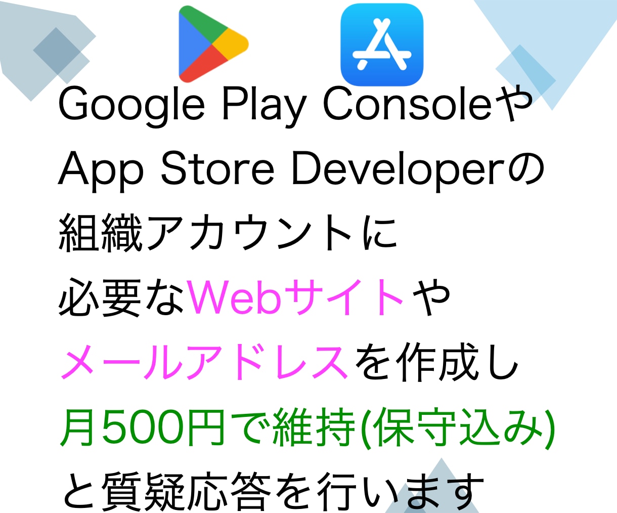組織アカウントに必要なサイトとメアドを用意します App StoreとGoogle playの両方に対応！ イメージ1