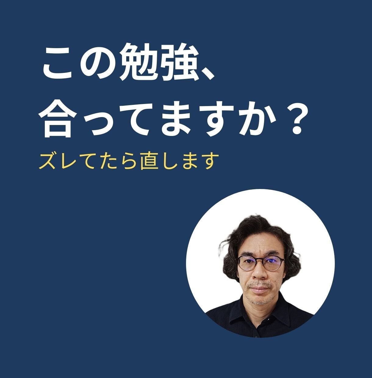 TOEIC学習を正しく継続させます 「その勉強、ズレていませんか？」を定期チェック イメージ1