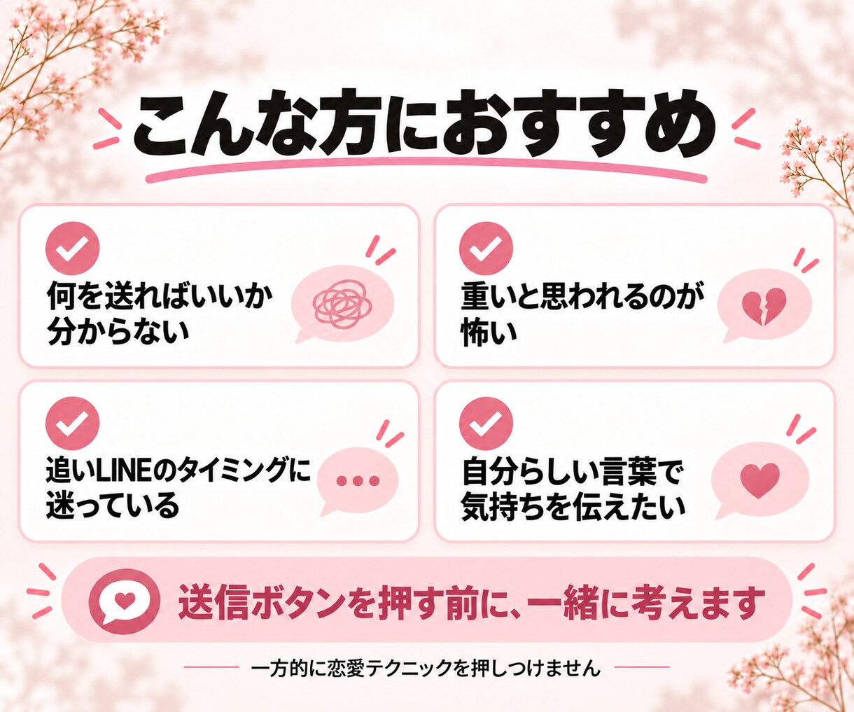 既読スルー後の追いLINEを男性目線で3案作ります 重くならない文章と送るタイミングを一緒に考えます イメージ4