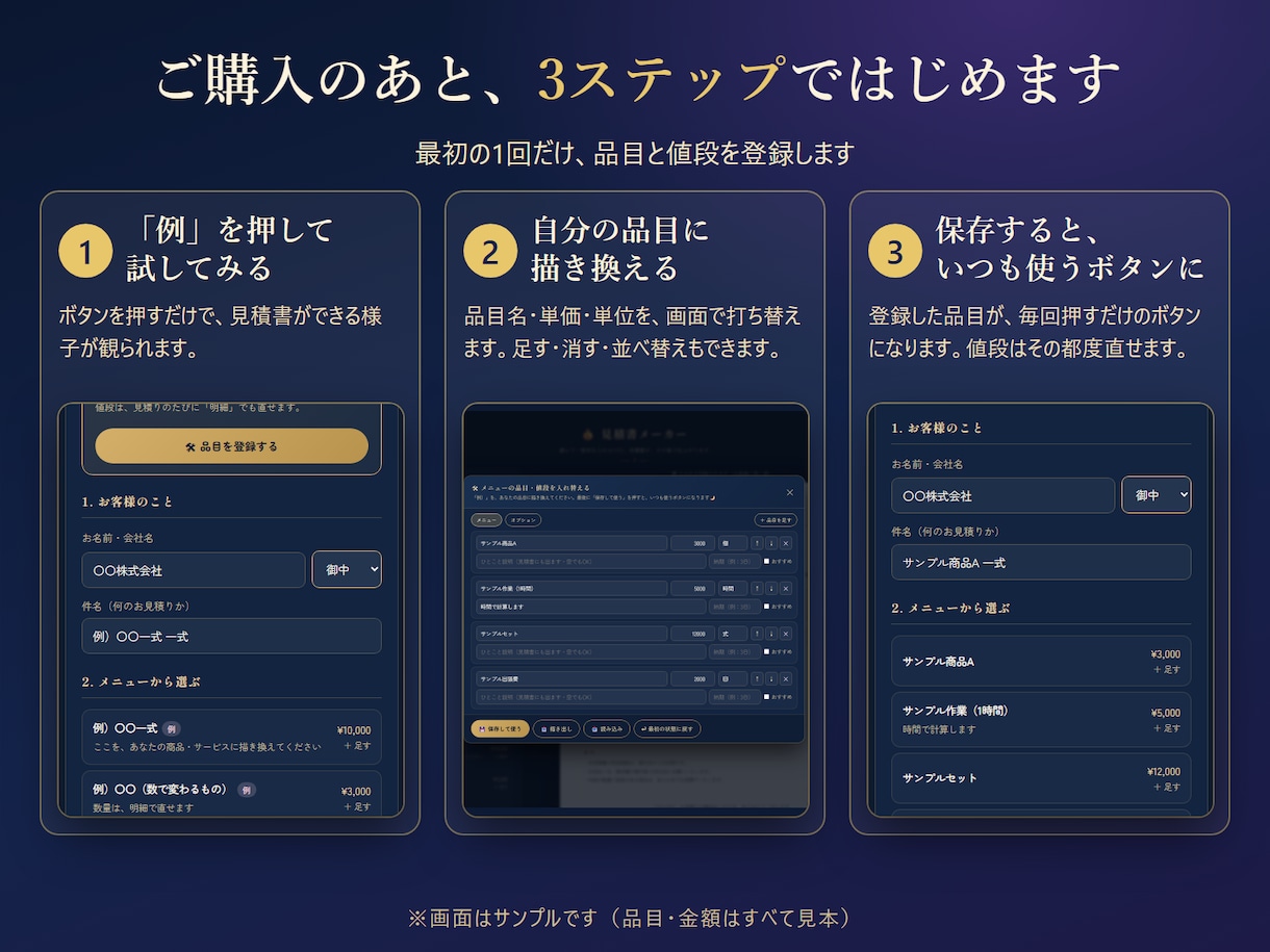 選ぶだけで見積書が仕上がるツールをお渡しします 品目と値段を登録するだけで、見積書がその場で仕上がります イメージ2