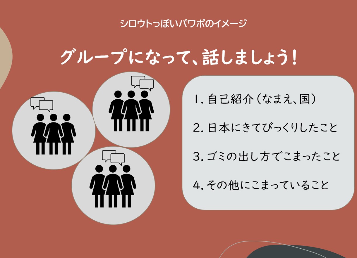 シロウトっぽいパワーポイント作ります 社内で、セミナーで、学校で、説明資料が必要な方へ！ イメージ6