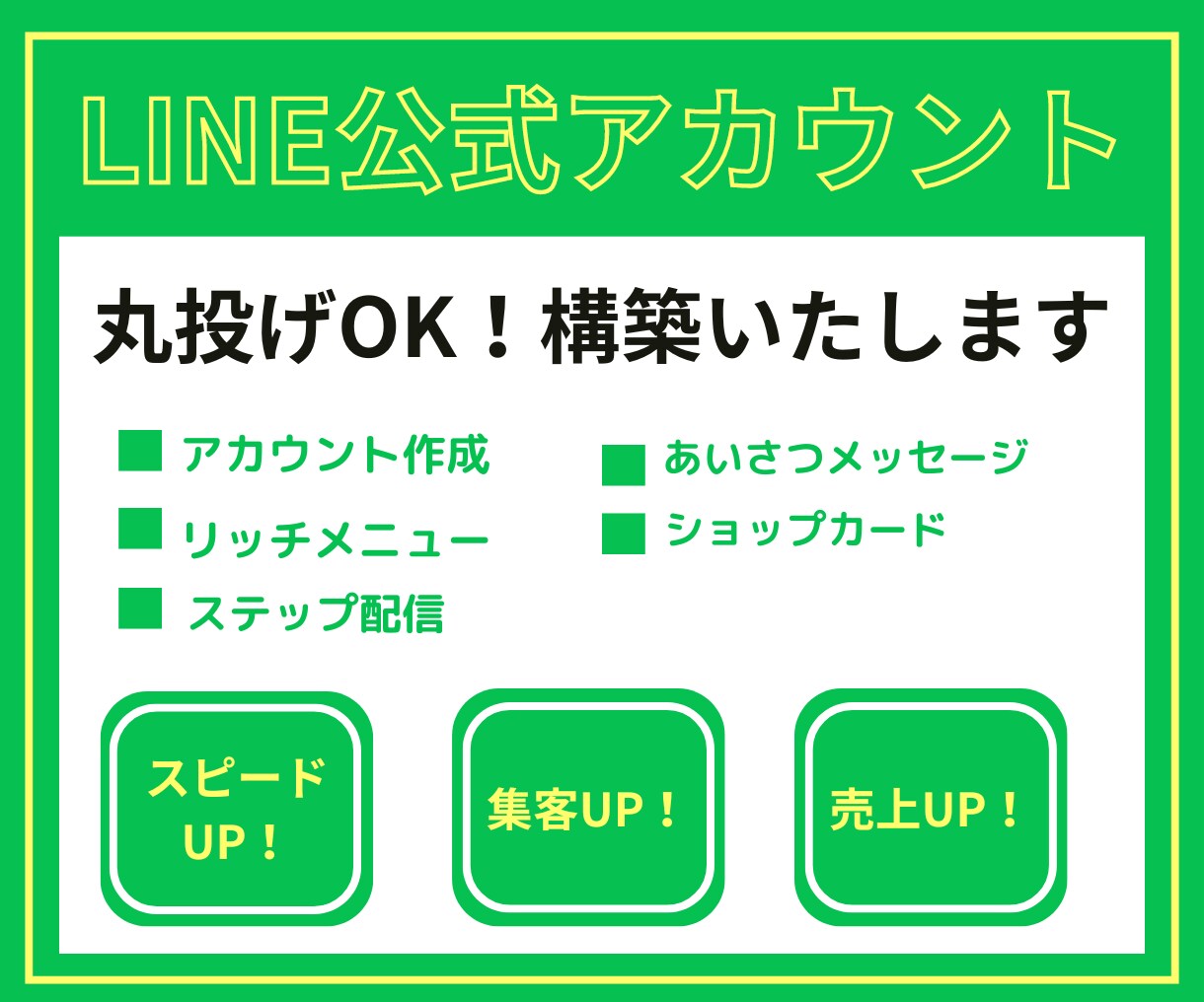 高品質な公式LINEを構築します 構築から操作説明まで全部込みでこの価格！！ イメージ1