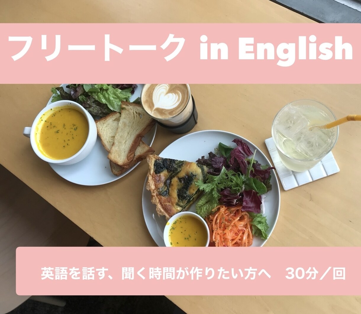 英語でフリートークの相手になります カジュアルな話題を実践的に英語で話してみたいあなたへ イメージ1