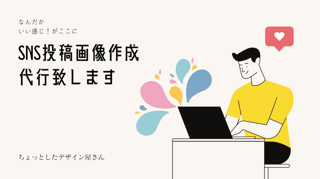 SNS投稿用の画像作成を代行致します なんだかいい感じ！がここにある イメージ1