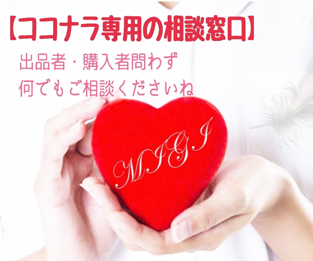 あなたが待ってた1番最初の相談先がここにあります 悩みや愚痴はここに相談♪初心者、購入者、出品者、大歓迎です イメージ1