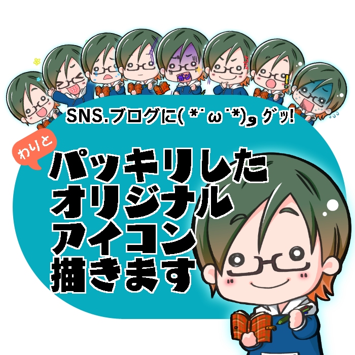 わりとパッキリとしたアイコン描きます SNSや、ブログなどにちょっと癖のあるオリジナルキャラを！ イメージ1