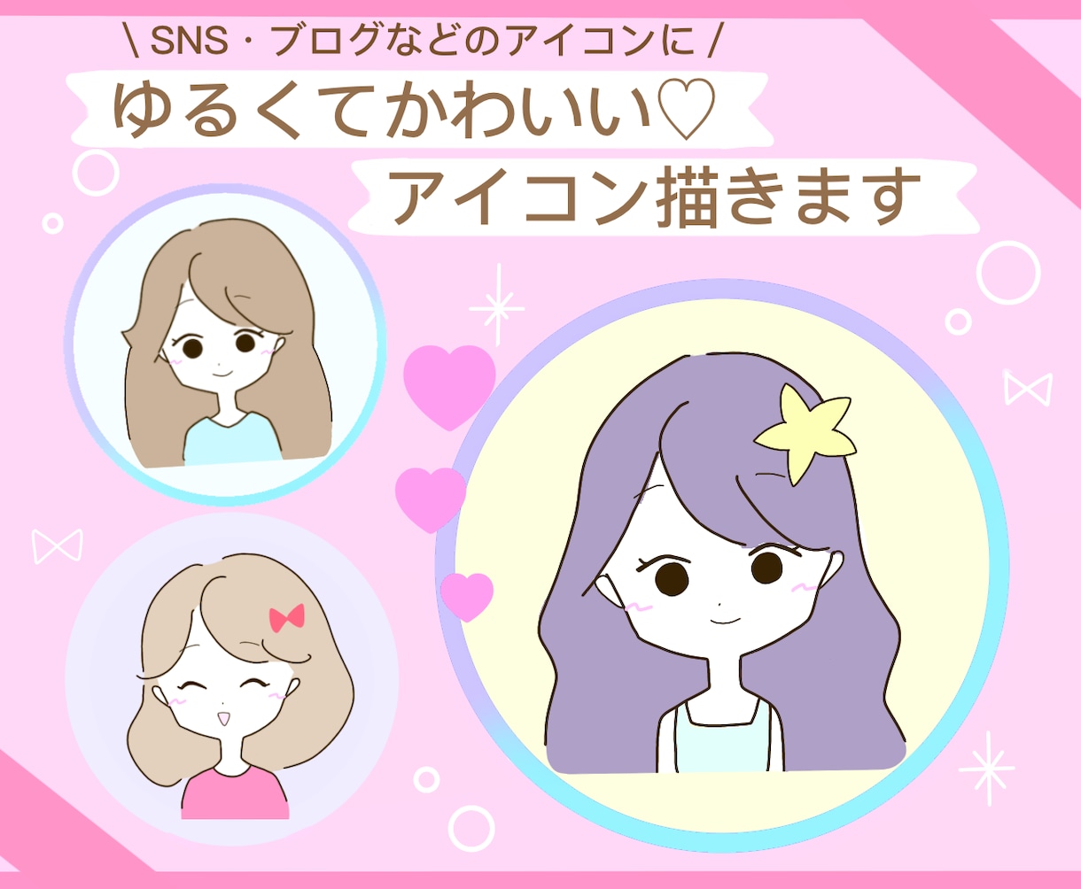 ゆるかわアイコンで好感度UPのお手伝いします SNS、ブログに！かわいい愛されアイコンで、好印象に！ イメージ1