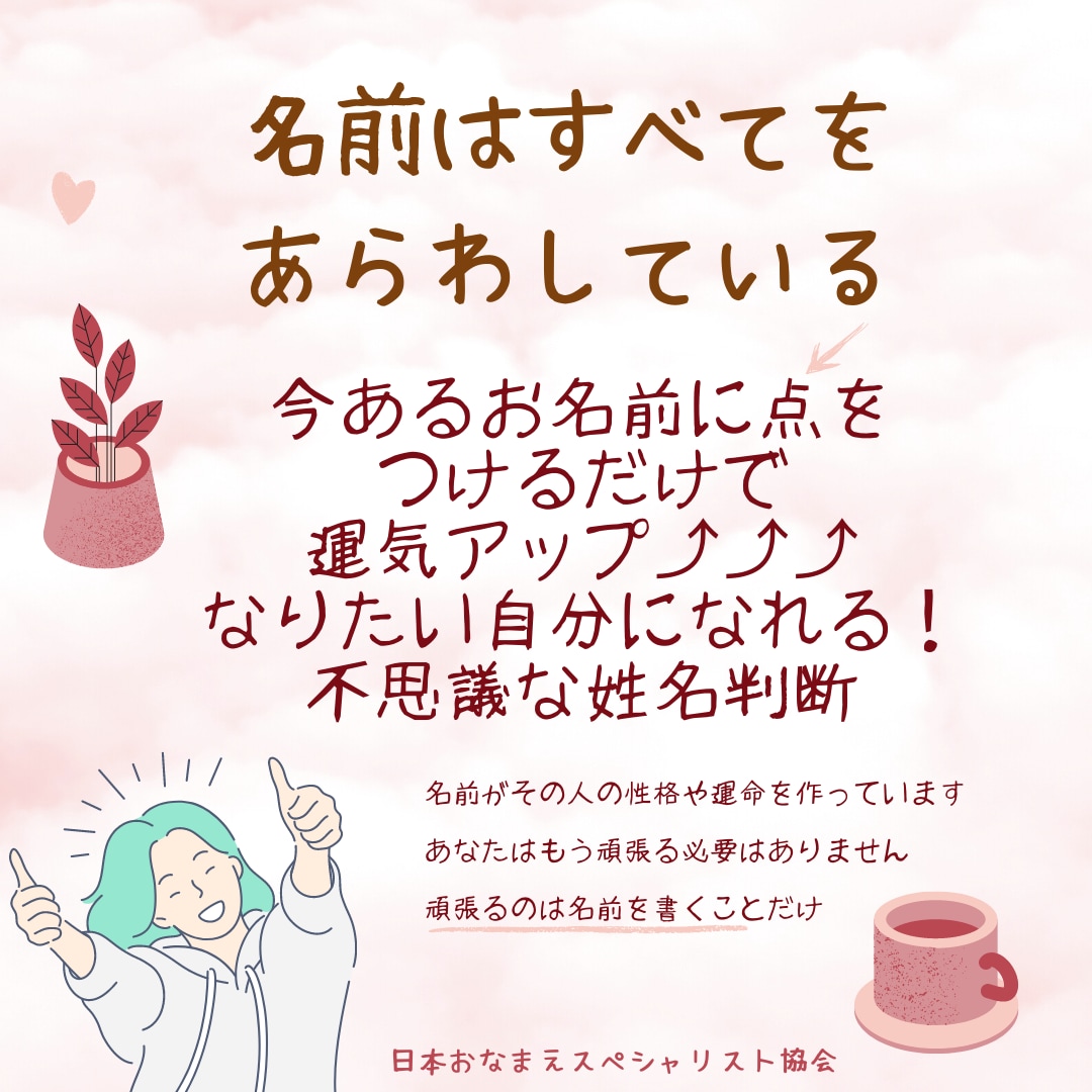 改名！名前に点「・」を付けて、凶数⇒吉数に変えます 「名前を変えない改名」で運気上げる姓名判断！ イメージ2