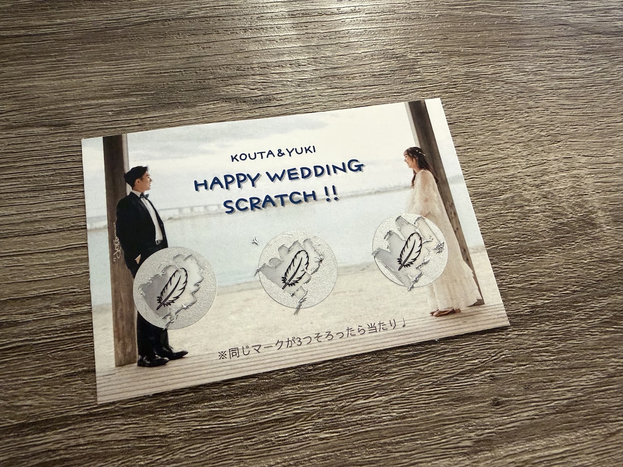結婚式用のスクラッチカードをオーダーメイドします 削ってワクワク！ゲスト参加型の結婚式アイテム イメージ4