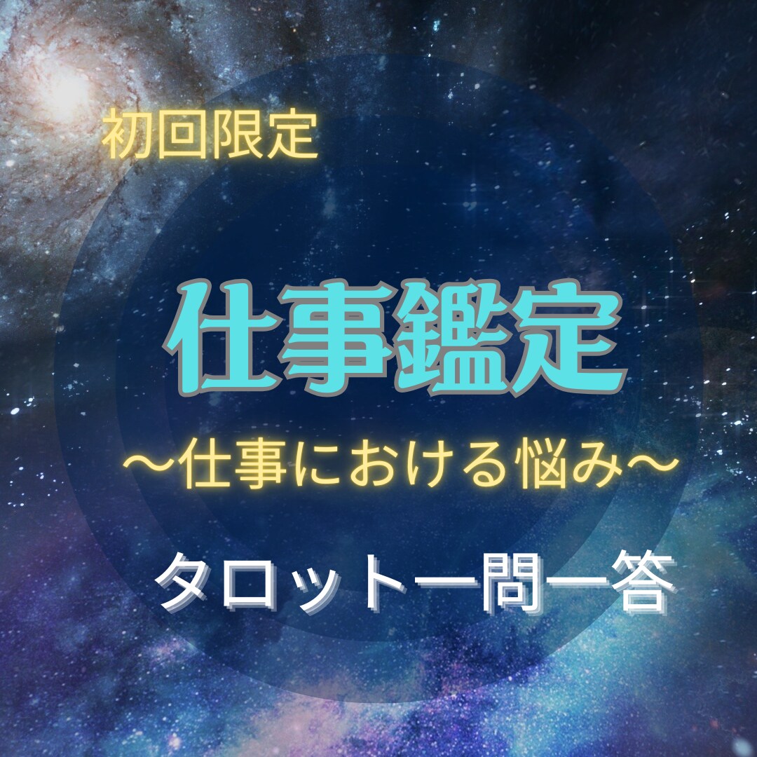 もう失敗したくない！お仕事の悩み解決します 転職の繰り返し私の本当に向いてる仕事って？ イメージ2
