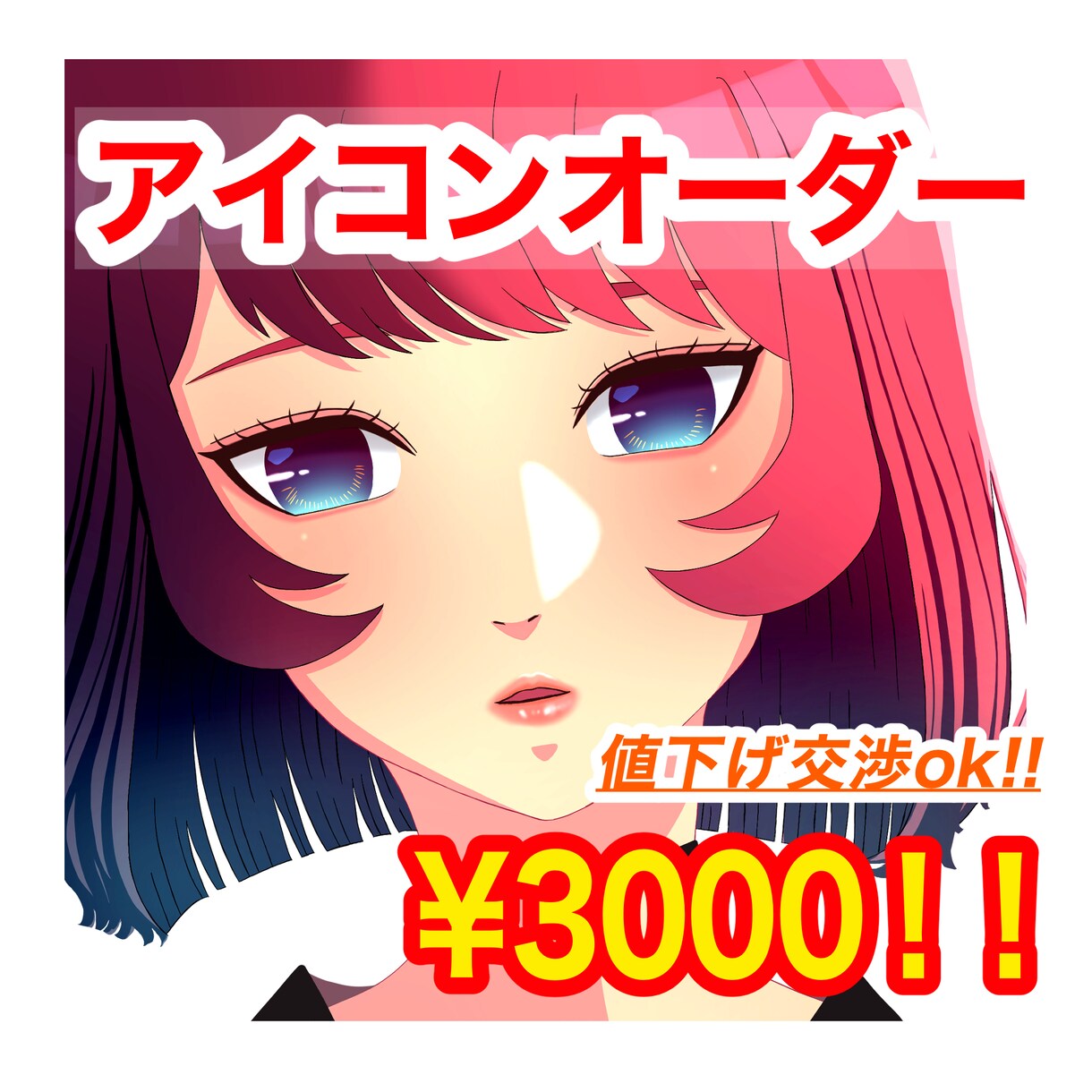 貴方だけのオリジナルアイコンを届けます 誰とも被らないオリジナルのイラストを作成してみませんか？ イメージ1