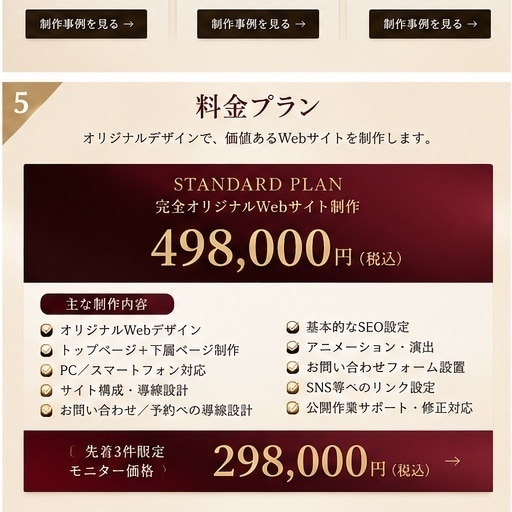 ブランドの価値まで伝わるWebサイトを制作ます ブランド価値を高める、上質なWebサイトを制作します イメージ5