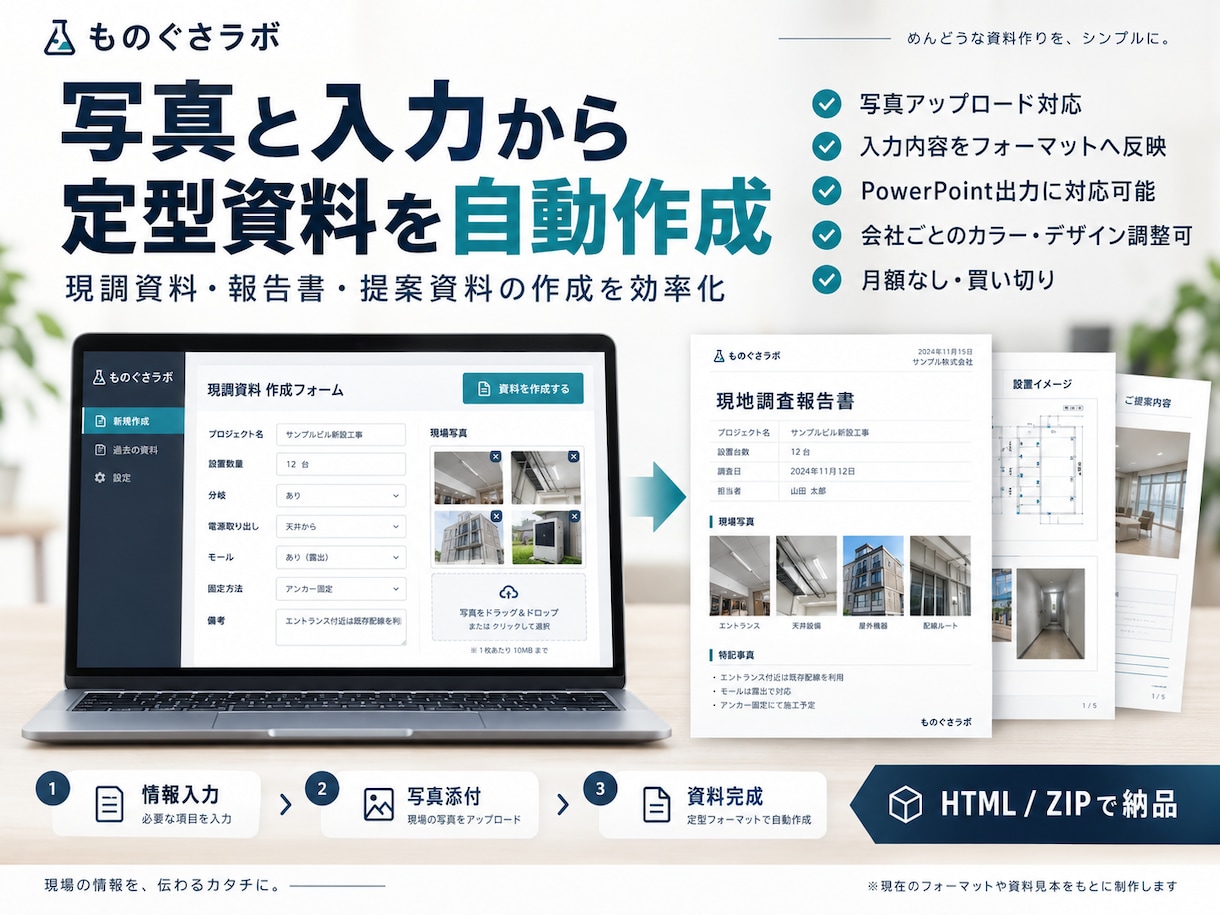 現場写真から定型報告資料を自動作成します 建設・設備・点検向け。写真貼付と転記をラクに イメージ1