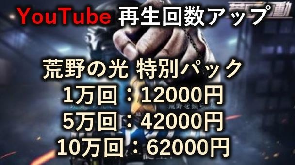 荒野の光 Youtube再生回数増やします 荒野の光に関する動画のスペシャルパック イメージ1