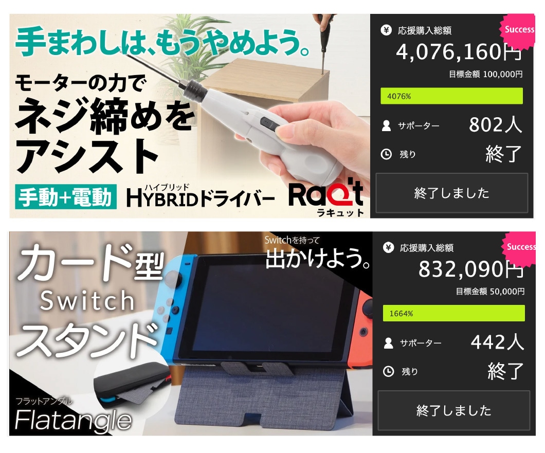 クラウドファンディング LPまるごと作ります クラファンで1200万集めたノウハウとセールスデザインの融合 イメージ4