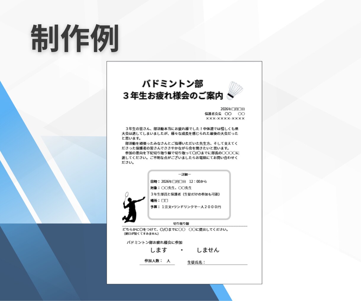 PTA・保護者会・部活動の文章作成を代行します 「何を書けばいいかわからない」そんな悩みを文章に仕上げます。 イメージ5