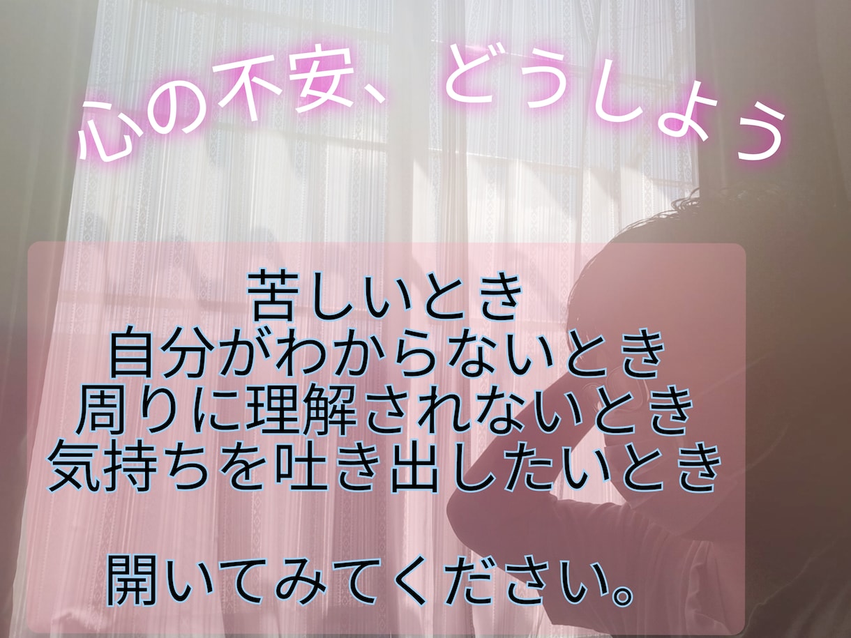 うつ病と生きてるから、あなたの不安聞けます ゆっくりで、まとまりがなくても良い。あなたの悩みを共有しよう イメージ1