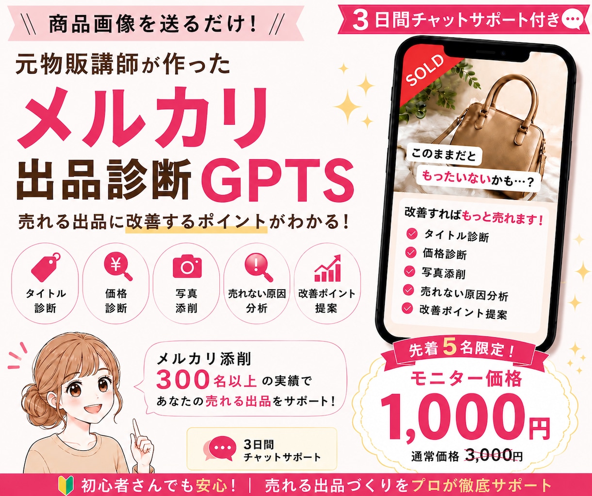 元物販講師監修｜メルカリ出品診断GPTS販売します 商品画像からタイトル・価格・売れない原因を分析します イメージ1