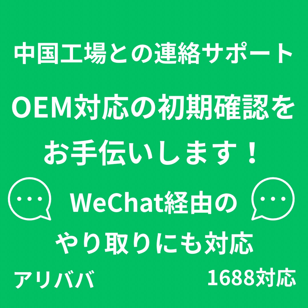 中国語WeChatやり取りの実務サポートします 現地在住12年、実務経験で伝達サポート イメージ1