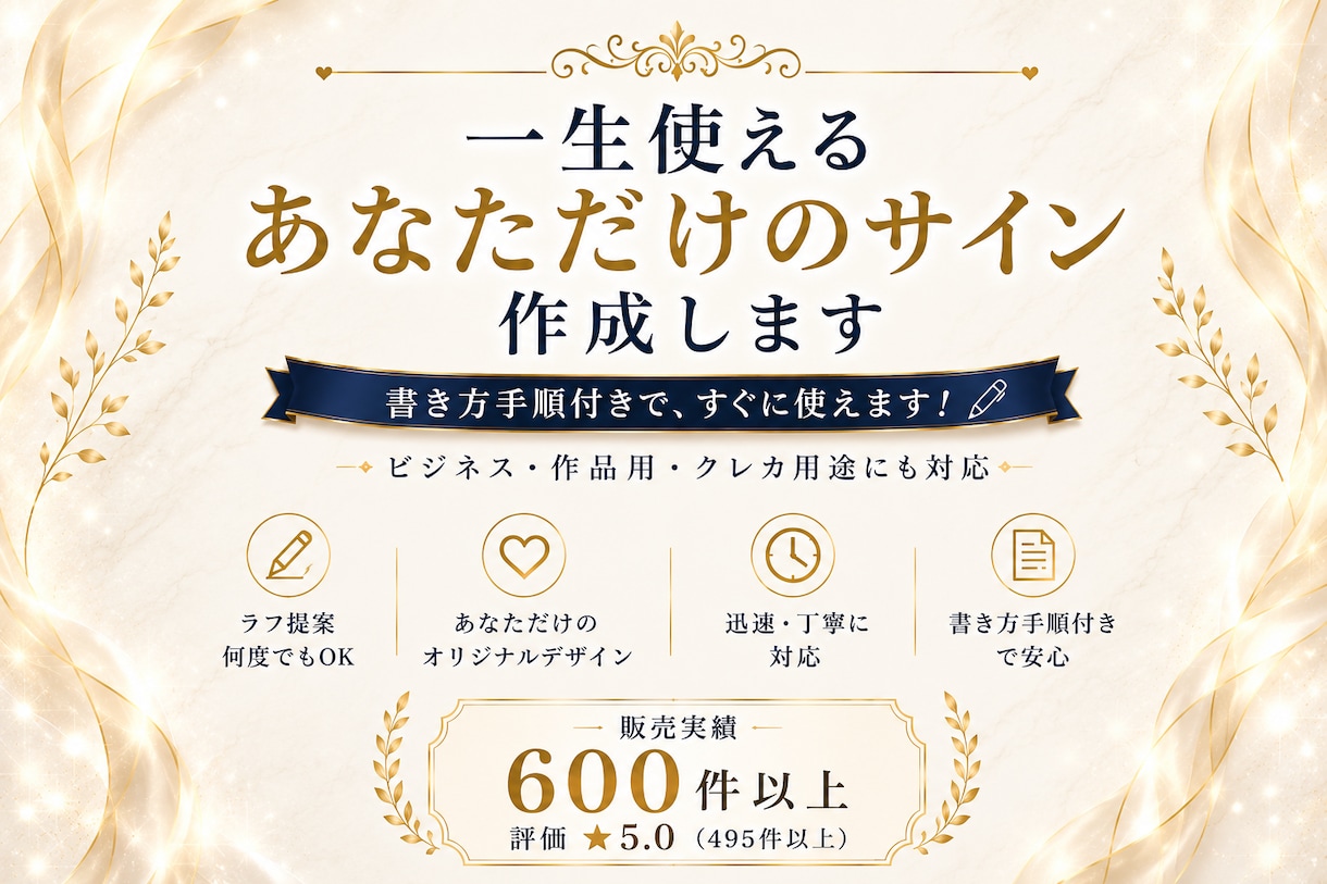ビジネス、作家・VTuber等、多分野で作成します ラフ提案何度でも。書き方付きでオリジナルサイン、ロゴをご提案 イメージ1