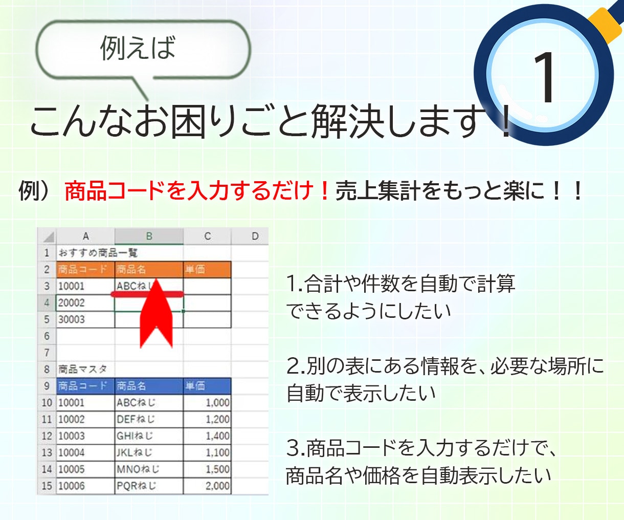Excelの計算式が動かなくなった！に対応します エラーや計算結果のお悩み解決。Excel修正お任せください！ イメージ4