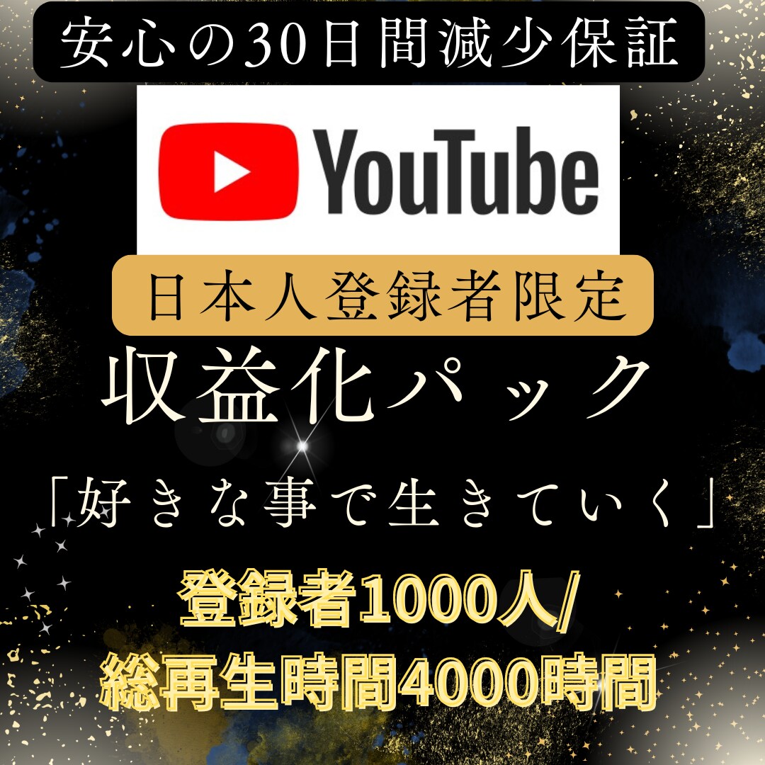 日本人の登録者と再生時間を拡散させます 安心の日本人登録者のパックです。あなたもYouTuberへ イメージ1