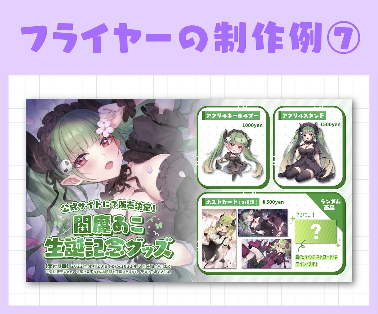 グッズ販売する方必見！フライヤーを制作致します あなた様の世界観を表現した、グッズフライヤーを制作致します！ イメージ8