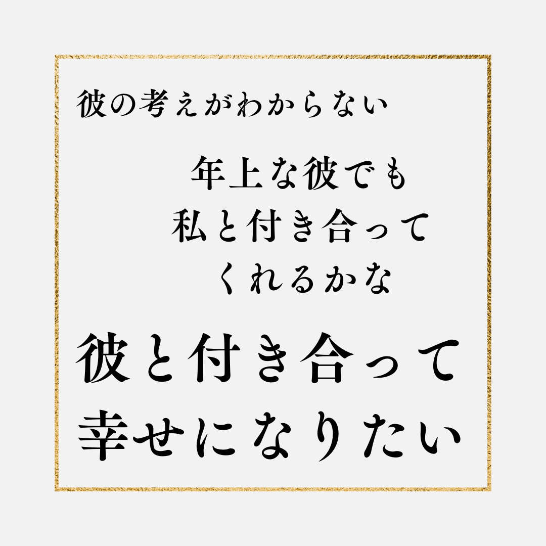20代限定年上彼の本音と未来が明らかになります 【神霊タロット×数秘術】で2人の未来を徹底鑑定 イメージ2