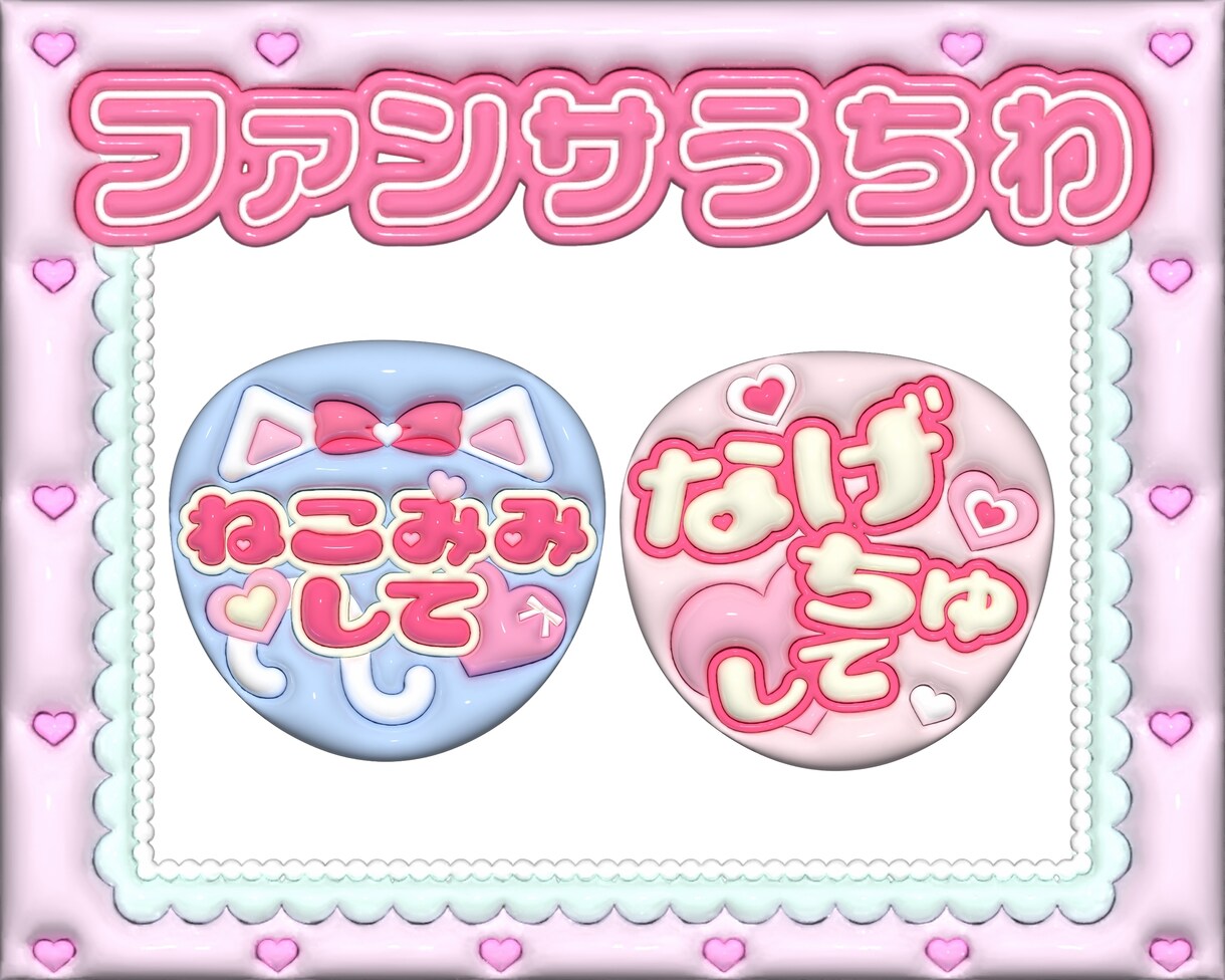 推し活にぴったりのぷっくり素材を作成します まずはお気軽にご相談ください！ イメージ3