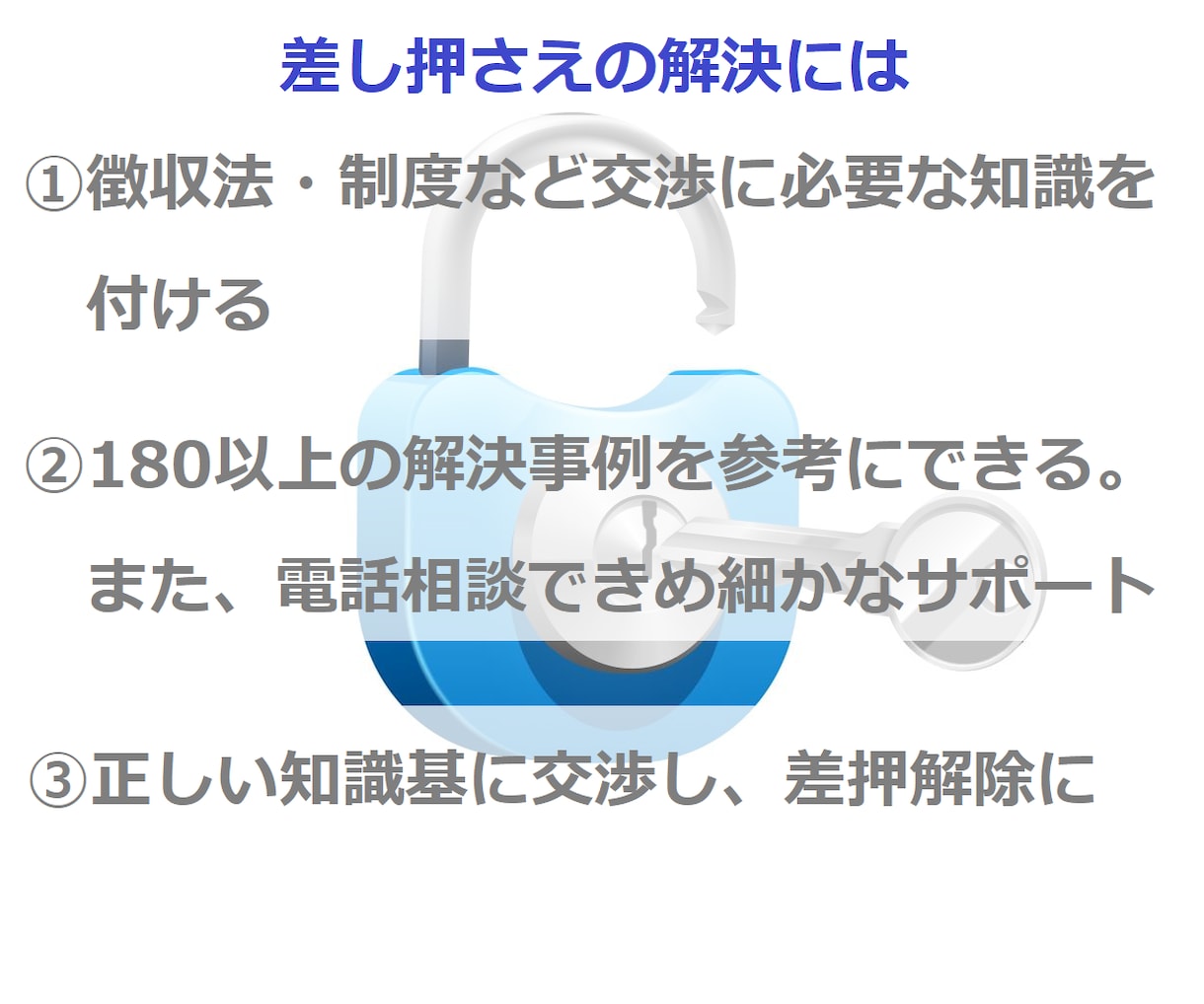 税金・保険料の滞納・差押え専門の電話相談を受付ます お気軽にご相談ください【テキストご購入者様専用サービスです】 イメージ3