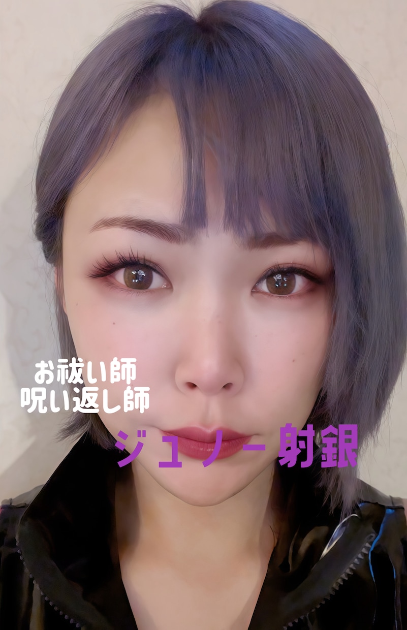 お祓い、原因不明の不調相談承ります お祓い、呪い返し、瘴気祓いお任せください♪ イメージ1