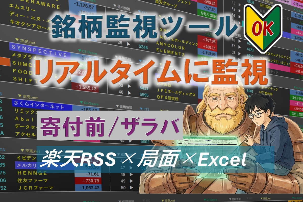 銘柄選定をサポートします　無料でお試しできます 寄付き前/ザラバ中の大口監視に特化したツールです イメージ1