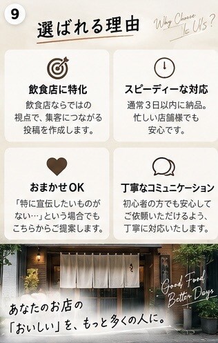 飲食店専門！Instagram投稿を3本作成します 文章・ハッシュタグ・画像案までまとめてお任せ イメージ9