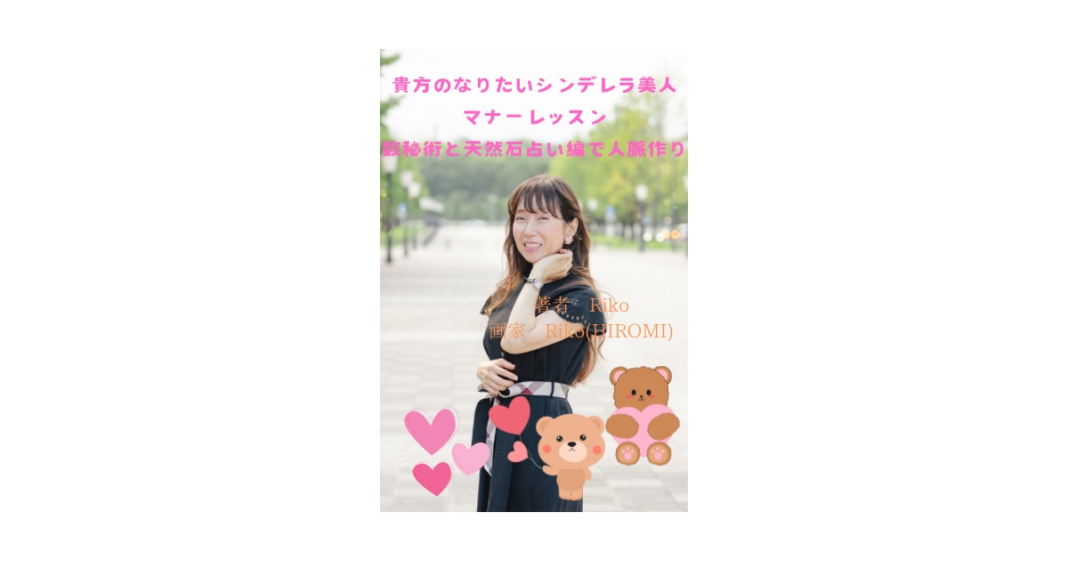 変えられる理想の未来へ導きます 高い階段を一気に上らなくて大丈夫！まずは楽しみながらの魔法♪ イメージ1