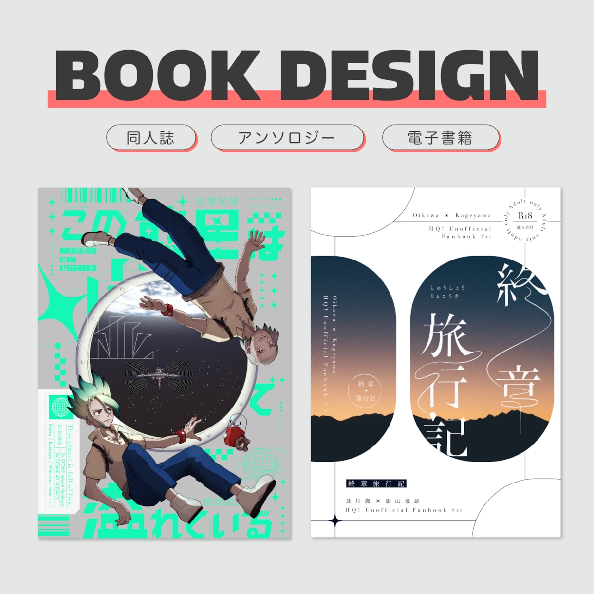 同人誌のデザイン承ります 理想の一冊になるようお手伝いします イメージ1