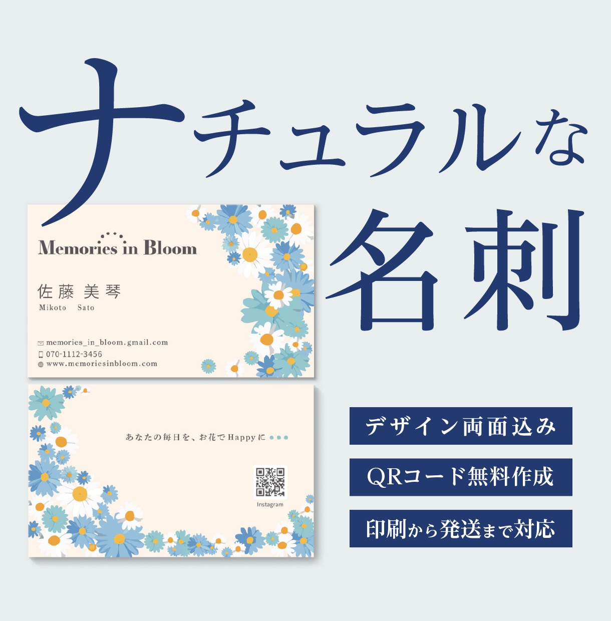 両面込⭐︎ナチュラルな雰囲気の名刺デザインします フリーランスとして活動している名刺が必要な方へ イメージ1