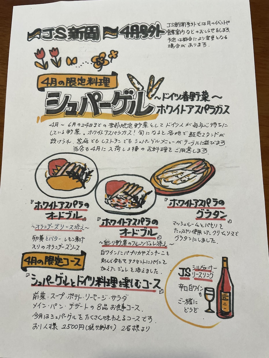 A4 手書きメニュー、チラシ、POP製作します 有名ドイツ料理屋にて20年間手描きのメニュー看板担当(^^) イメージ4
