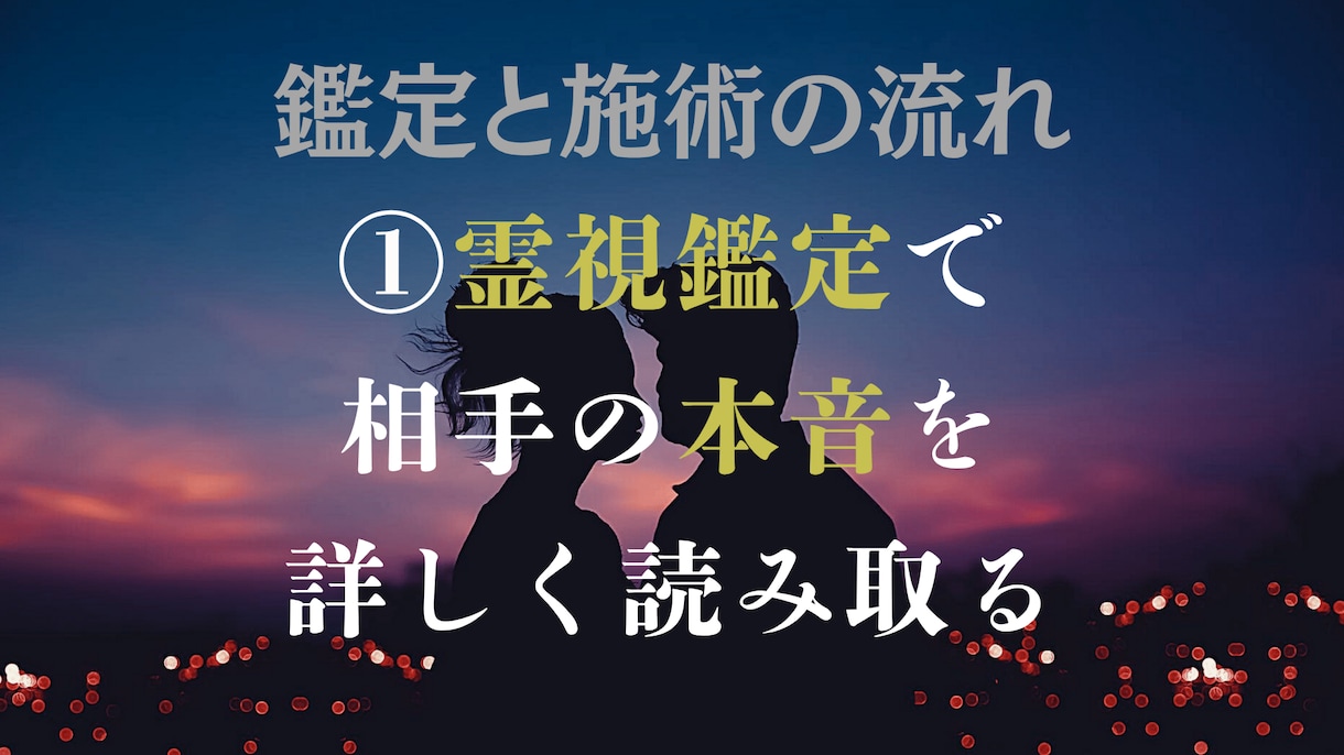 恋を動かす。相手の気持ちの超詳細占い×縁結びします 不倫、難しい恋、片思い…霊視で本音と攻略法を知り恋愛成就へ イメージ3