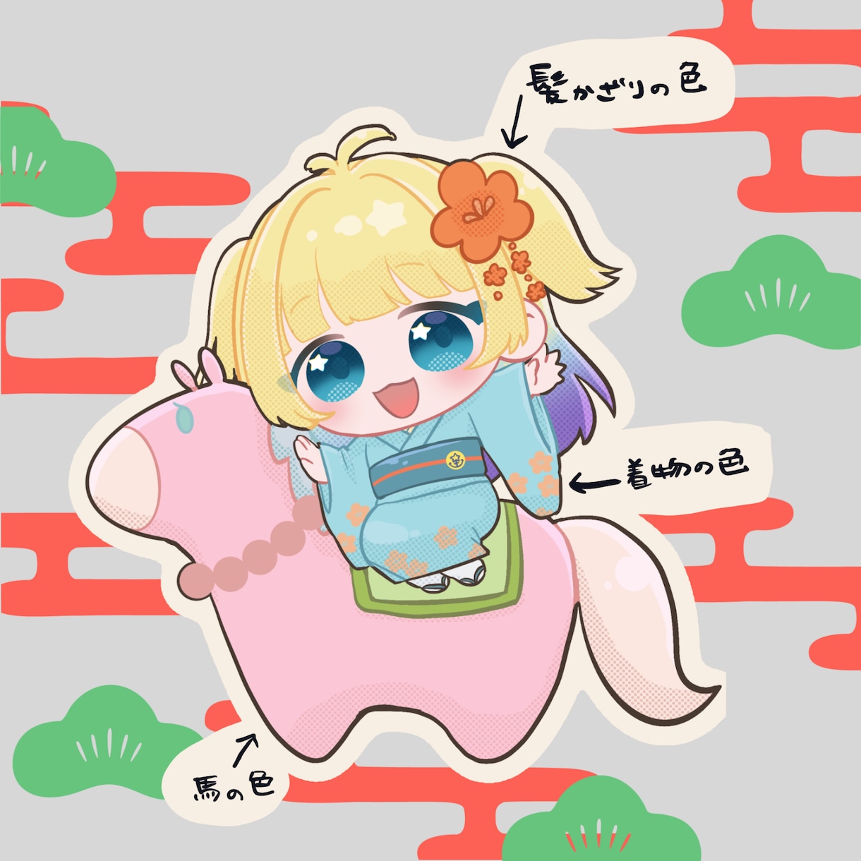SDミニキャラ 正月用量産イラスト描きます 馬有無差分、合計2点納品！1月のグッズや動画に！ YCH イメージ2