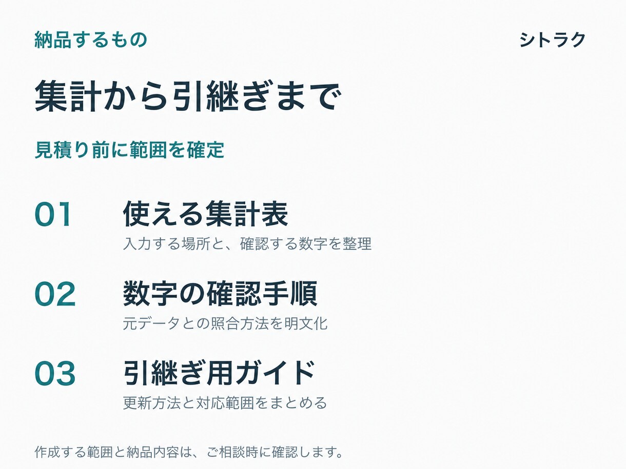 営業CSVの集計・管理を改善します 転記と集計の困りごとを、使えるシートへ イメージ2