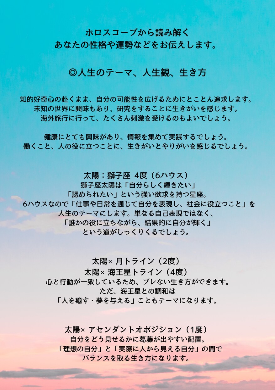 西洋占星術であなたの運命を読み解きます ～ホロスコープで自分を知り、今をもっと自由に～ イメージ6