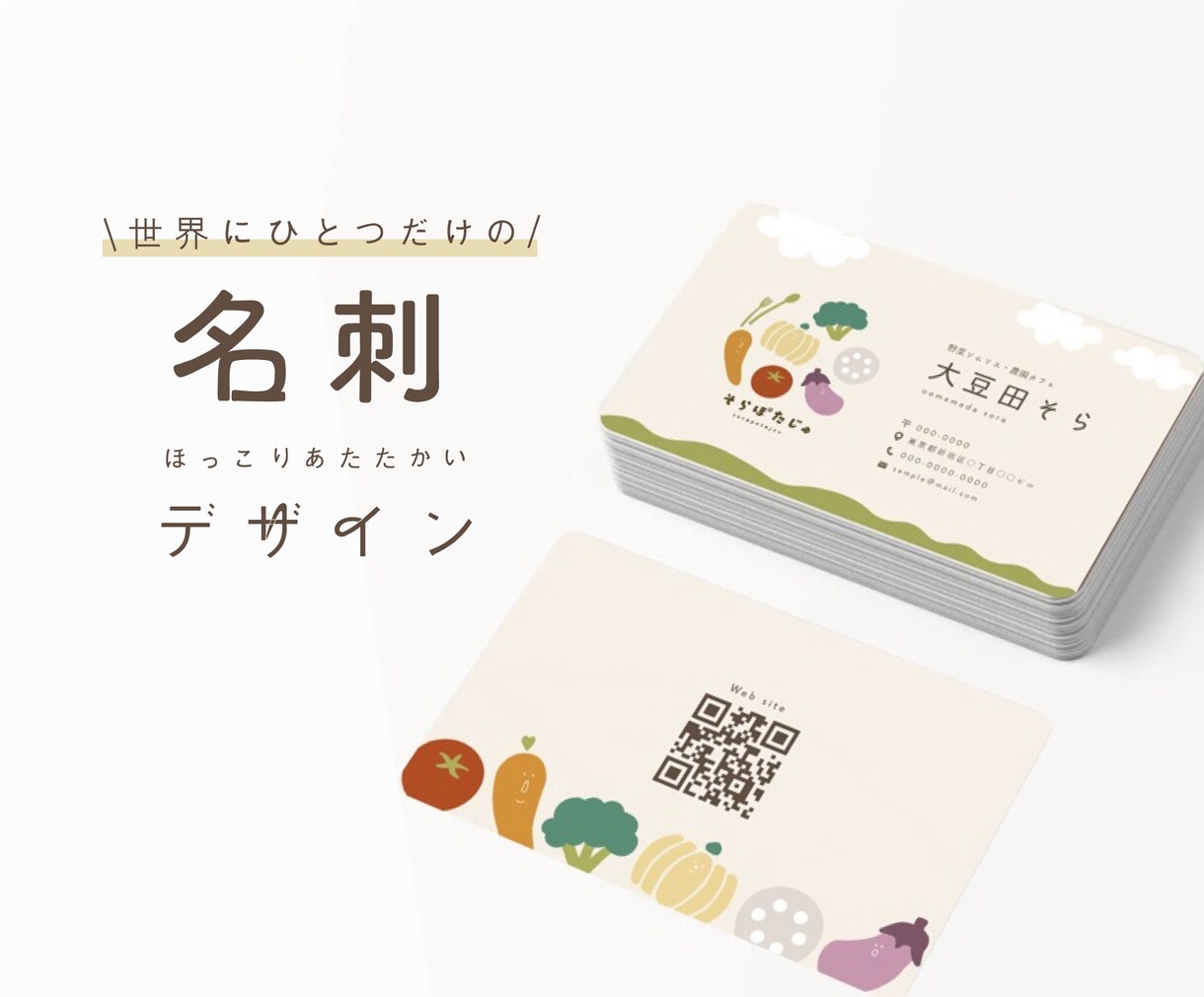 ほっこりあたたかい名刺のデザインをします 世界にひとつだけの印象に残る名刺を イメージ1