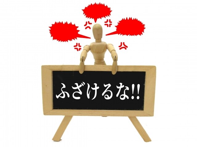 下ネタ以外禁止用語なし！でお聞きします 暴言・罵声・罵倒・ののしり・怒り　遠慮なくぶつけてください。 イメージ1