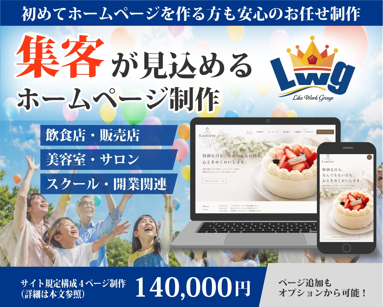 オリジナルホームページ作成を致します デザイン歴12年｜HP実績40件以上｜人情でとことんサポート イメージ1