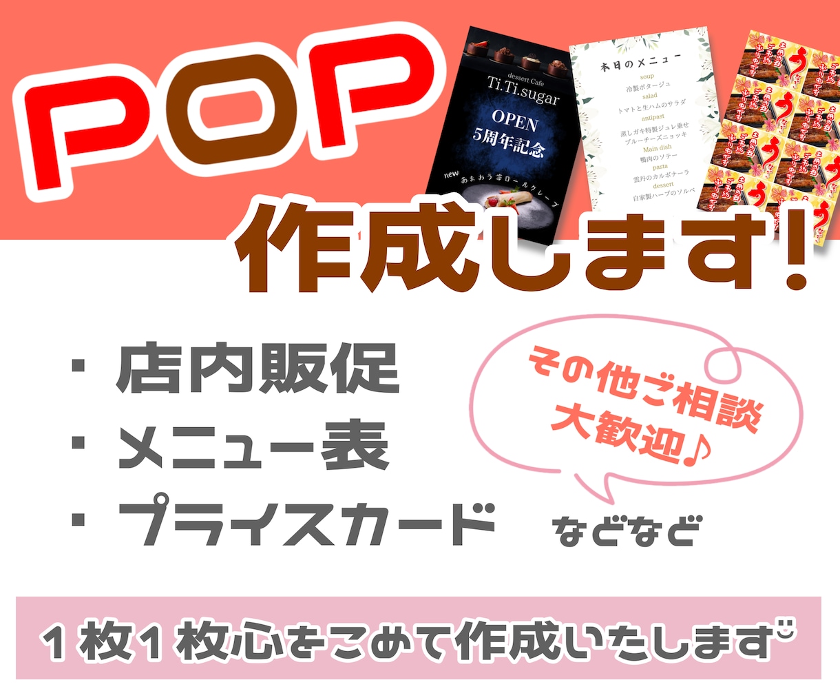お店のPOPやmenu表お作りします 低価格でご希望通りのPOPに致します！ イメージ1