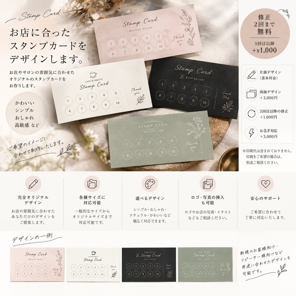お店に合ったスタンプカードをデザインします お店の雰囲気要望に合わせた、スタンプカードをお作りします。 イメージ1